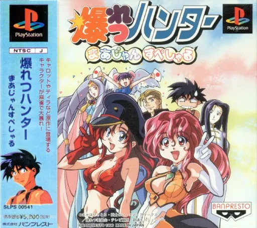 Bakuretsu Hunter - Mahjong Special (Japan)